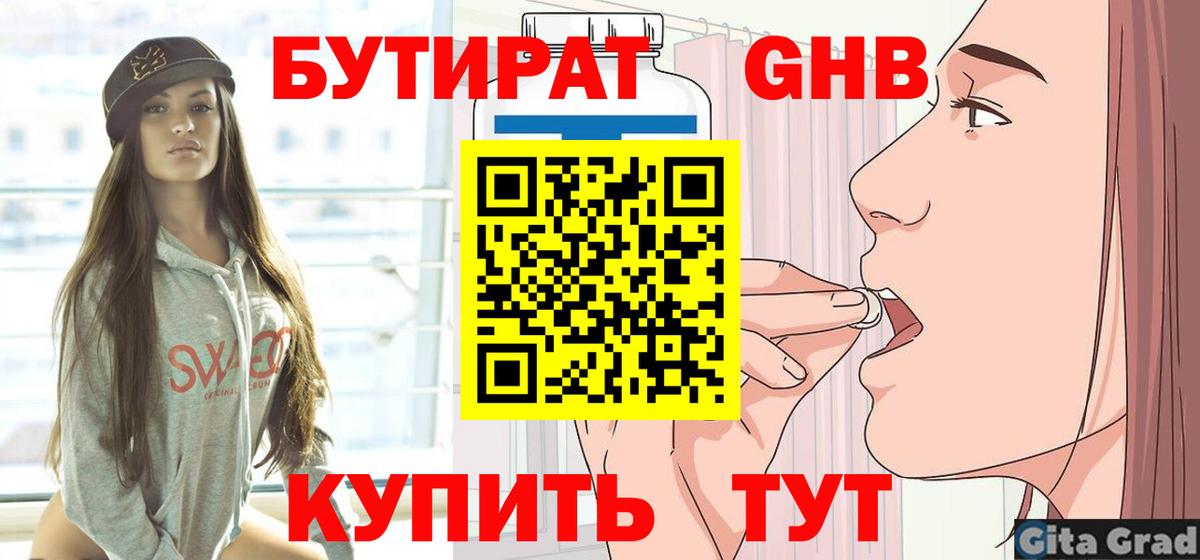 Кудымкар  БУТИРАТ 99%  БУТИРАТ  Вход с VPN 