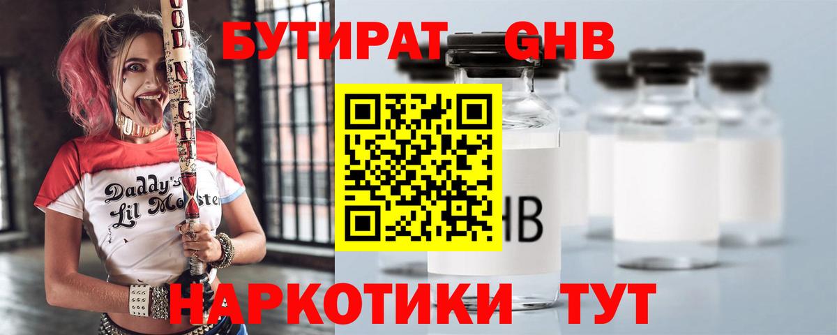 Бутират BDO 33% Кудымкар