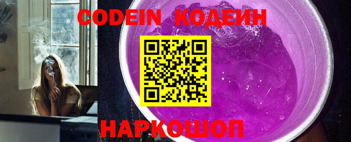 Codein Purple Drank Кудымкар