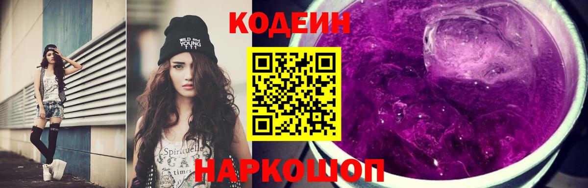 Кодеиновый сироп Lean Purple Drank  Вход с VPN  Кудымкар 