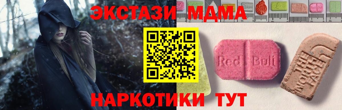 Экстази MDMA  ЭКСТАЗИ  ЭКСТАЗИ 280 MDMA  Кудымкар  Вход с VPN 