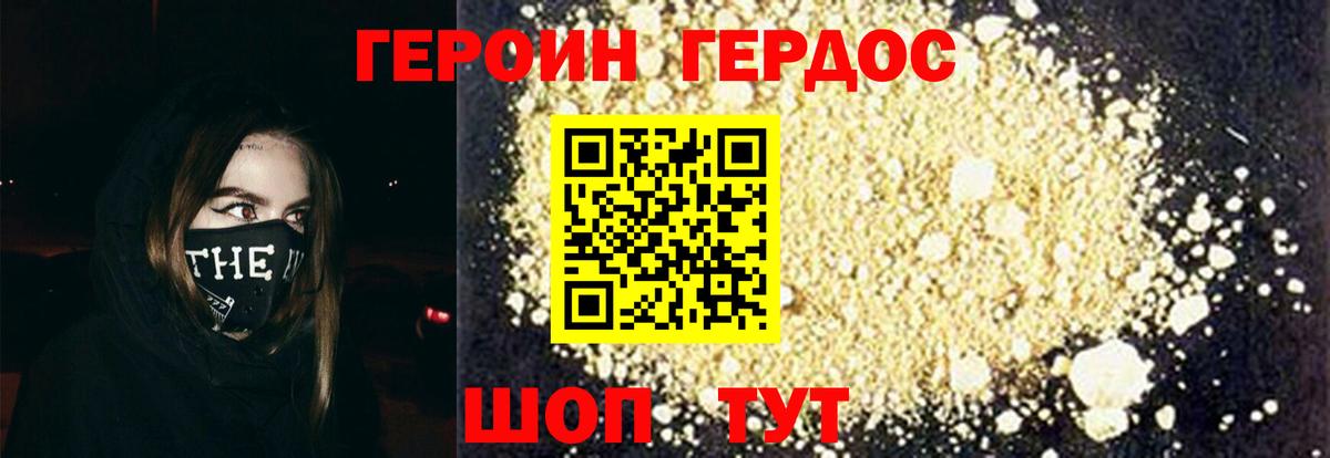 Героин хмурый Кудымкар