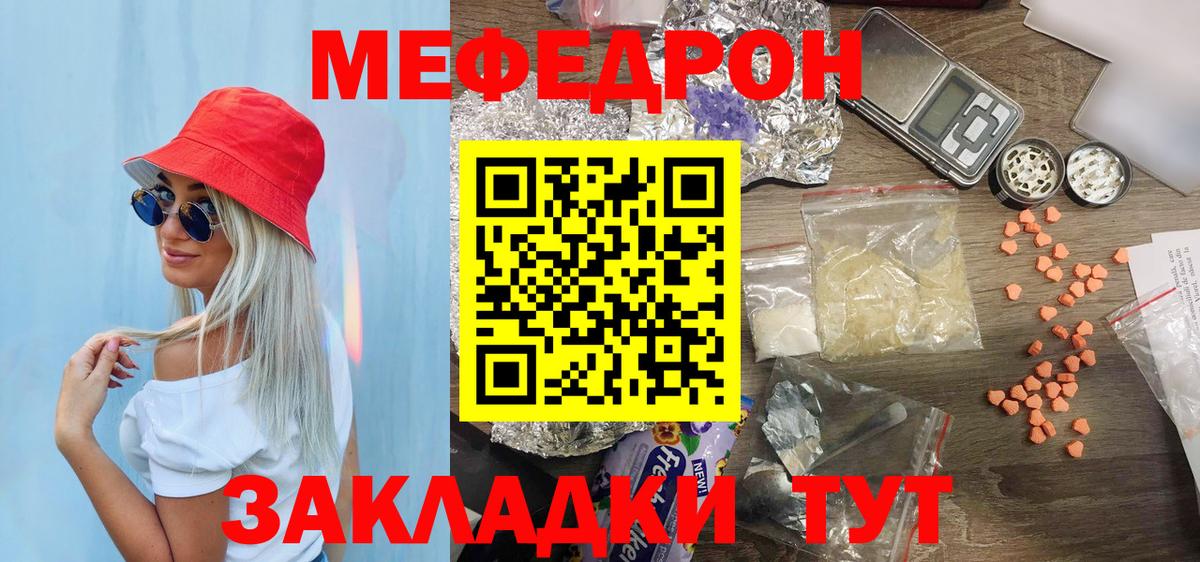 МЯУ-МЯУ мука  Меф мяу мяу  Вход с VPN  ОМГ ОМГ как зайти  МЯУ-МЯУ  Кудымкар  МЕФ 