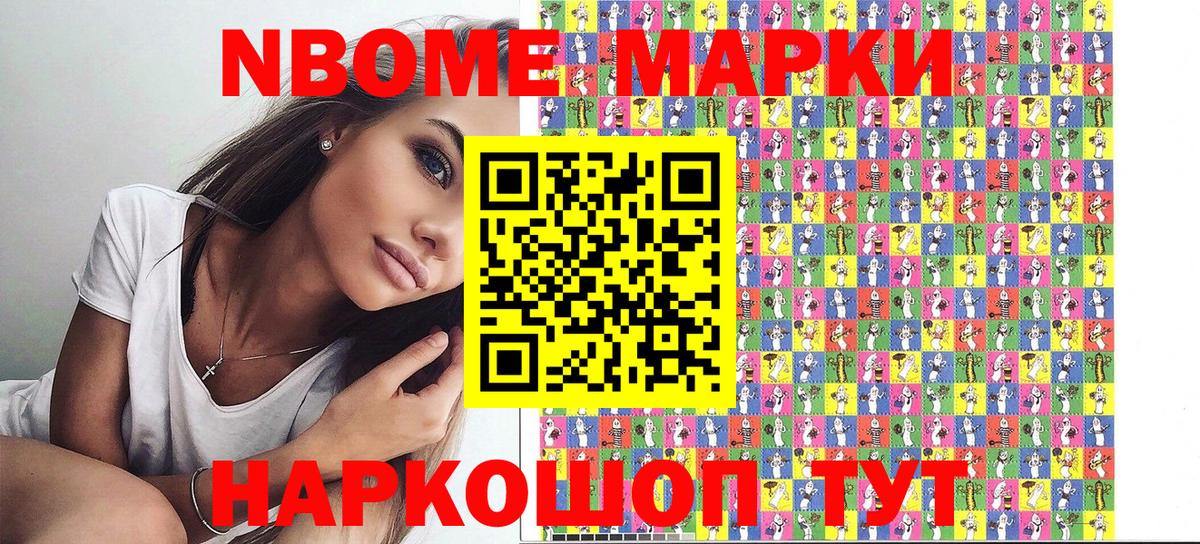 Марки NBOMe 1500мкг  Марки NBOMe 1500мкг  Наркотические марки  Кудымкар  Вход с VPN 
